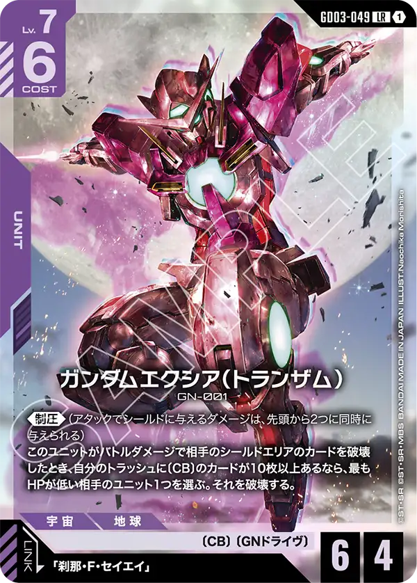 Gundam Exia (Trans-Am)